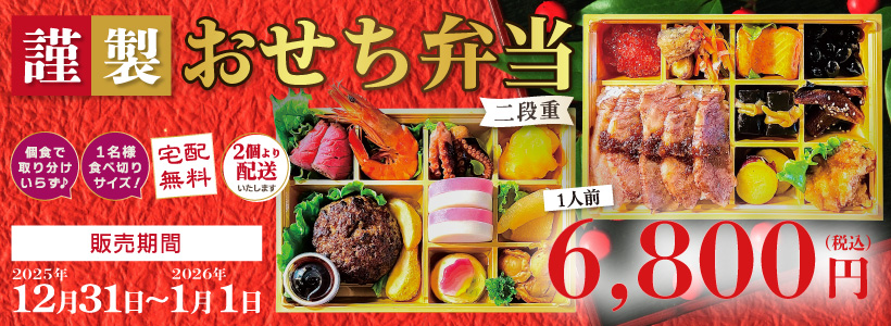 おせち弁当 - 宅配・弁当・仕出し ビストロエンドウデリバリー