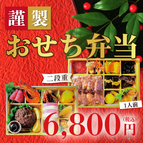 おせち弁当 - 宅配・弁当・仕出し ビストロエンドウデリバリー